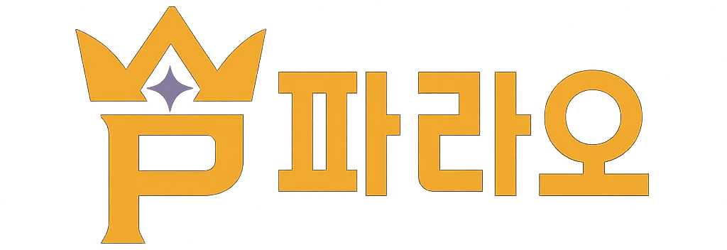 파라오